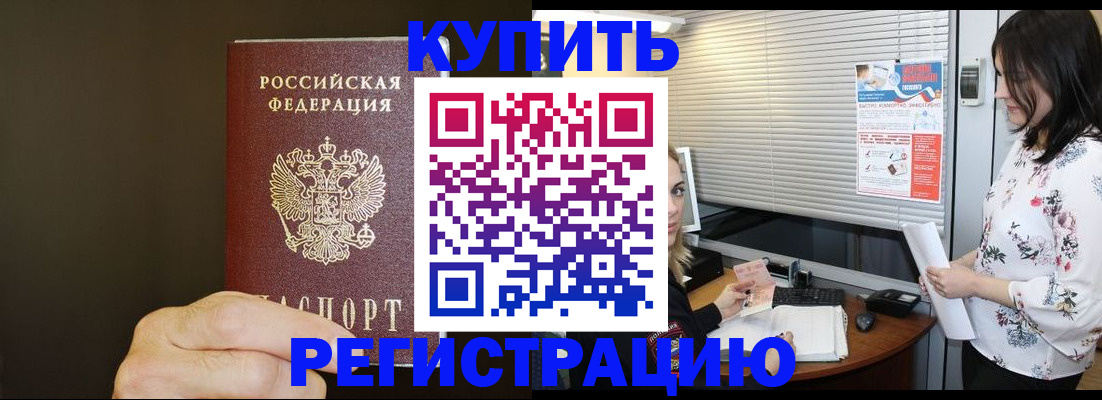 прописка для школы в Северобайкальске