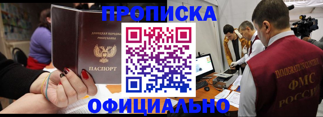 прописка в Северобайкальске