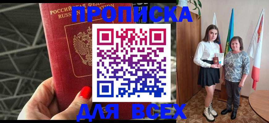 временная регистрация поиск в Северобайкальске