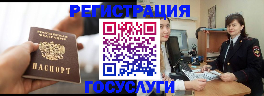 временная регистрация госуслуги в Северобайкальске