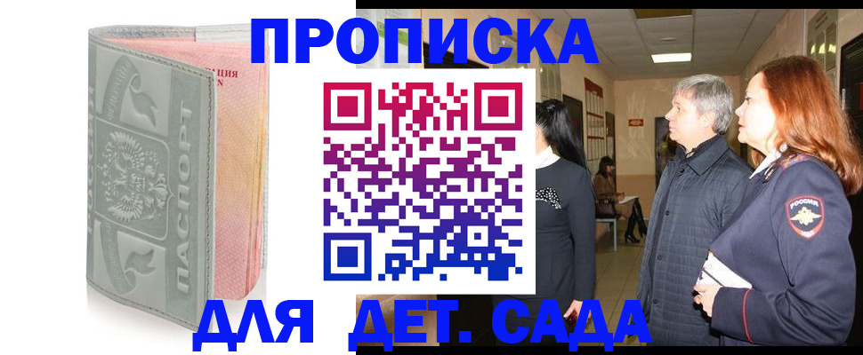 прописка законно в Северобайкальске