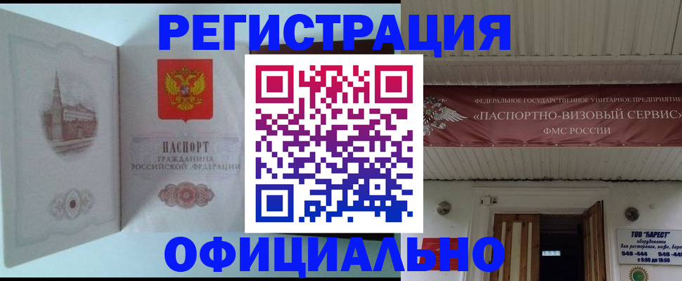 временная регистрация для всех в Северобайкальске