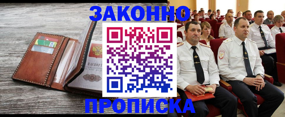 временная регистрация в квартире в Северобайкальске
