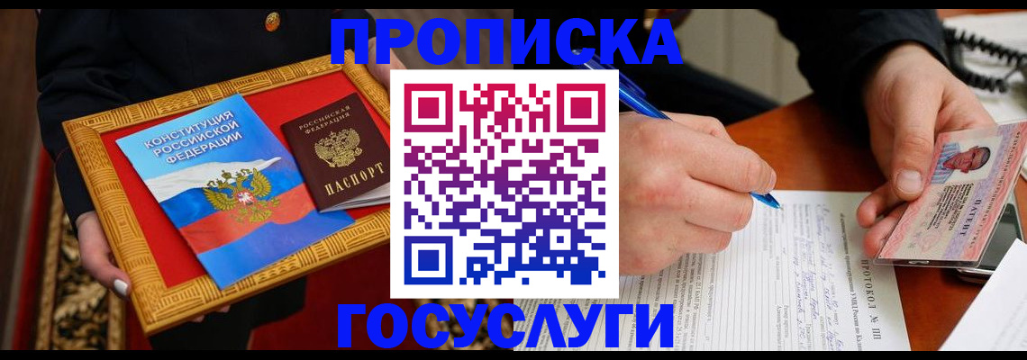 временная регистрация недорого в Северобайкальске